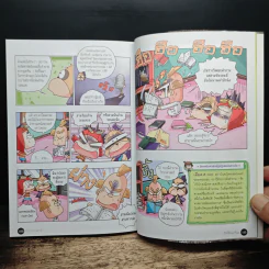 วิทยาศาสตร์ฉลาดรู้ เล่ม 52 เรื่อง เรื่องลี้ลับของตัวเลข รูปที่ 9