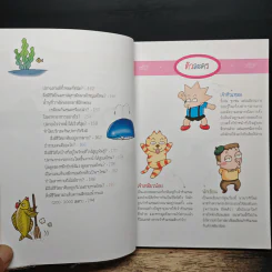 วิทยาศาสตร์ฉลาดรู้ เล่ม 7 เรื่อง มหาสมุทร รูปที่ 8
