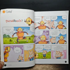 วิทยาศาสตร์ฉลาดรู้ เล่ม 10 เรื่อง หุ่นยนต์ รูปที่ 8