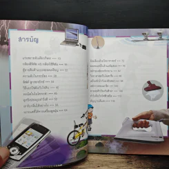 Why? วิทย์ในชีวิตประจำวัน รูปที่ 7