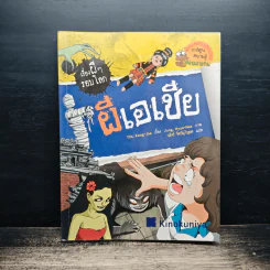 เรื่องผีๆรอบโลก ผีเอเชีย
