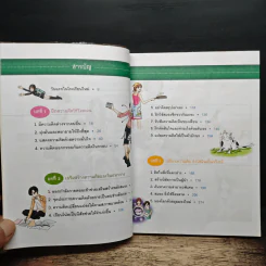 ไม่ยากถ้าอยากฉลาด รูปที่ 7