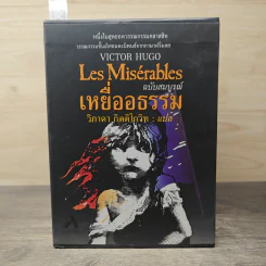 Box Set Les Miserables เหยื่ออธรรม ฉบับสมบูรณ์ ภาค 1-5 รูปที่ 3