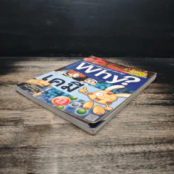 สารานุกรมความรู้วิทยาศาสตร์ ฉบับการ์ตูน Why? เคมี รูปที่ 4