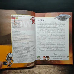 Why? มนุษย์ต่างดาวกับ UFO รูปที่ 6