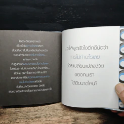 เปลี่ยนชีวิตได้โดยไม่ต้องทำอะไรเลย - Karen Salmansohn รูปที่ 8