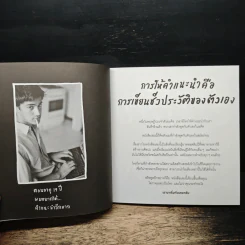 ขโมยให้ได้อย่างศิลปิน - Austin Kleon รูปที่ 8