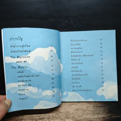 ทำยังไงให้พูดอังกฤษเก่ง - Teacher Ben รูปที่ 7