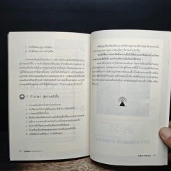 ปลุกยักษ์สร้างพลังสู่ความสำเร็จ - สมชาติ กิจยรรยง รูปที่ 9