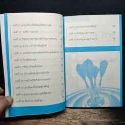 ปลุกยักษ์สร้างพลังสู่ความสำเร็จ - สมชาติ กิจยรรยง รูปที่ 8