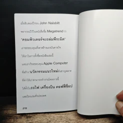 80 ความลับ 80 ความล้มเหลว จากผู้บริหารระดับโลก - วินิทร รูปที่ 11