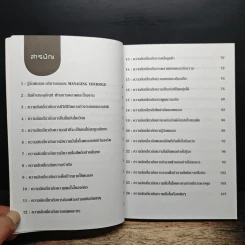 80 ความลับ 80 ความล้มเหลว จากผู้บริหารระดับโลก - วินิทร รูปที่ 7
