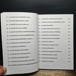 80 ความลับ 80 ความล้มเหลว จากผู้บริหารระดับโลก - วินิทร รูปที่ 8