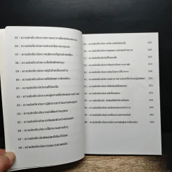 80 ความลับ 80 ความล้มเหลว จากผู้บริหารระดับโลก - วินิทร รูปที่ 9