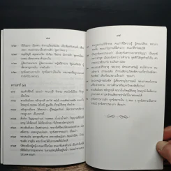 ตำราพยากรณ์ เลข 7 ตัว 9 ฐาน (ฉบับมาตรฐาน) - อ.มหาอุจจ์ รูปที่ 7