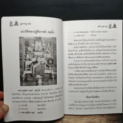 บูชาครู รูปที่ 8