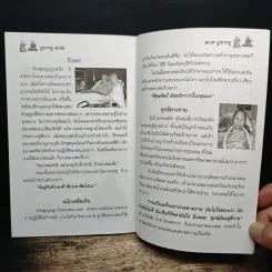 บูชาครู รูปที่ 9