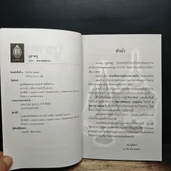 บูชาครู รูปที่ 6