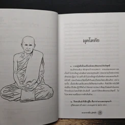 มุตโตทัย - ท่านพระอาจารย์มั่น ภูริทตโต รูปที่ 7
