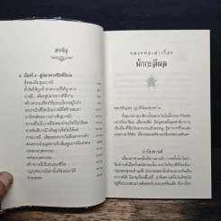 หลวงพ่อเล่าเรื่อง มักกะลีผล - หลวงพ่อจรัญ รูปที่ 8