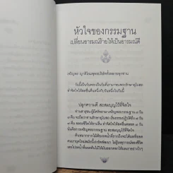 หัวใจของกรรมฐาน - พระธรรมสิงหบุราจารย์ (หลวงพ่อจรัญ ฐิตธมโม) รูปที่ 9