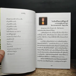 เส้นทางสู่พระนิพพาน (บรรลุเองก็ได้ง่ายจัง) รูปที่ 6