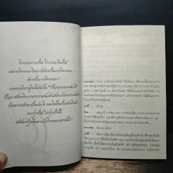 สมมุติว่าจิต - พระอาจารย์สงบ  มนสฺสนฺโต รูปที่ 8