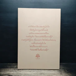 สมมุติว่าจิต - พระอาจารย์สงบ  มนสฺสนฺโต รูปที่ 2