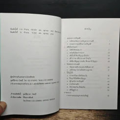 สติเป็นธรรมเอก - พระอาจารย์มิตซูโอะ คเวสโก รูปที่ 6