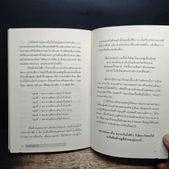 ชาติภพ มีจริง ชาติหน้าคุณจะได้เกิดเป็นอะไร - สรเมธี วชิรปราการ รูปที่ 9