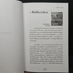 พระพุทธเจ้าเปิดโลกเปิดจักรวาล - พงศ์จักร เกริกขจร รูปที่ 11