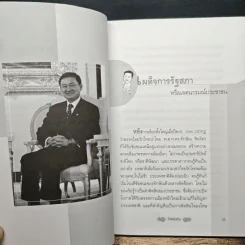 ศอกกลับคนรู้ทัน - ข้าแผ่นดิน รูปที่ 9
