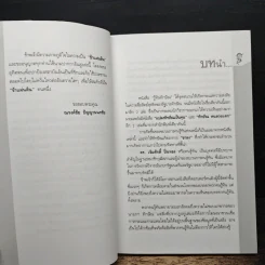 ศอกกลับคนรู้ทัน - ข้าแผ่นดิน รูปที่ 7