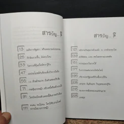 ศอกกลับคนรู้ทัน - ข้าแผ่นดิน รูปที่ 8