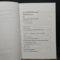 พระพุทธอุบัติภูมิอยู่ในประเทศไทย มิใช่ในอินเดียหรือเนปาล - ศาสตราจารย์ ดร.ไชยยงค์ พรหมวงศ์ รูปที่ 6