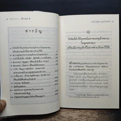 หนทางพ้นทุกข์ - พลตรี สัญชัย บุณฑริกสวัสดิ์ รูปที่ 7