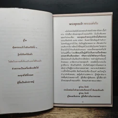 พระพุทธเจ้าพระองค์จริง - อาปาสันติ รูปที่ 7