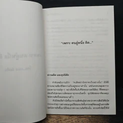 ศาสตร์แห่งความสำเร็จ เพชรปรัชญา - ปสงค์อาสา รูปที่ 8