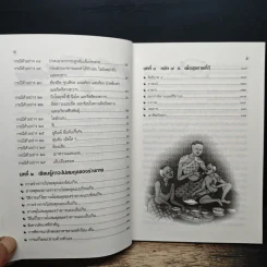 ถอดรหัสสุขภาพ เล่ม 1 ร้อน-เย็น ไม่สมดุล - ใจเพชร มีทรัพย์ (หมอเขียว) รูปที่ 8
