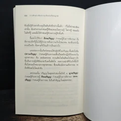 การศึกษาเพื่อความเป็นคนที่สมบูรณ์ - สมเด็จพระญาณสังวร รูปที่ 9