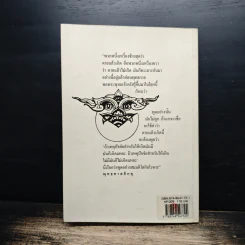 DNA ทางวิญญาณ - ว.วชิรเมธีภิกขุ รูปที่ 2