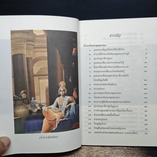 สิ่งแรกในพระพุทธศาสนา - เสฐียรพงษ์ วรรณปก รูปที่ 7