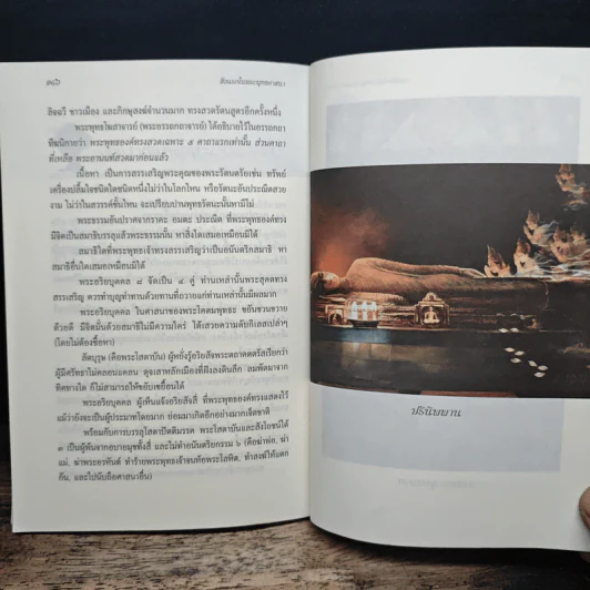 สิ่งแรกในพระพุทธศาสนา - เสฐียรพงษ์ วรรณปก รูปที่ 11