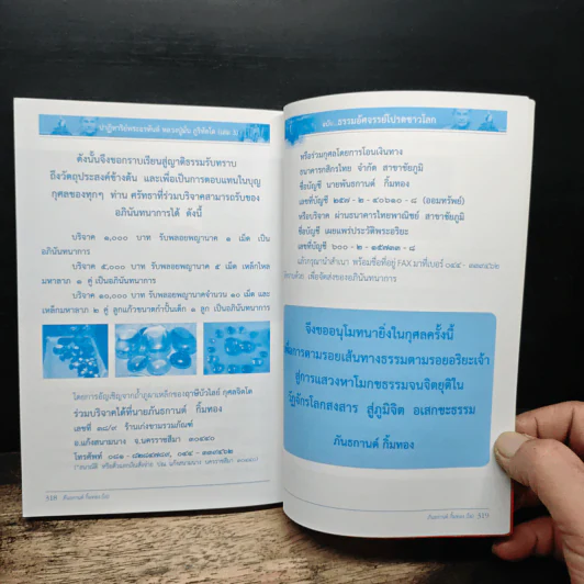 ธรรมอัศจรรย์โปรดชาวโลก เล่ม 3 - หลวงปู่มั่น ภูริทัตโต รูปที่ 10