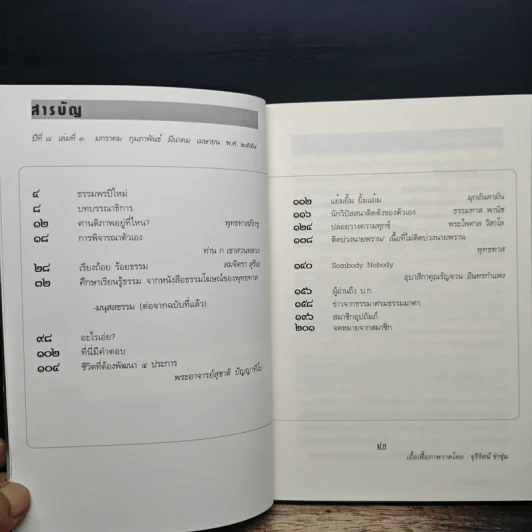 วารสารธรรมมาตา ปีที่ 8 เล่มที่ 3 ม.ค-ก.พ.2558 รูปที่ 7