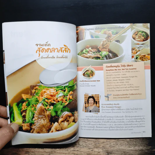 100 ร้านจานเด็ด - ธนาคารไทยพาณิชย์ รูปที่ 9