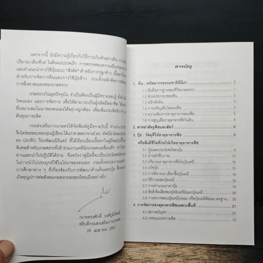 ธรรมชาติของดินและปุ๋ย คู่มือสำหรับการเกษตรยุคใหม่ รูปที่ 7