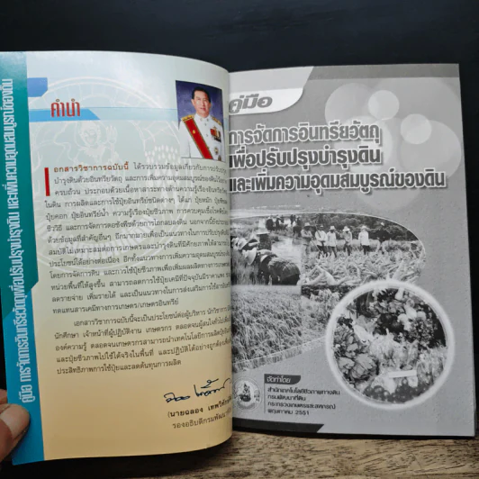 คู่มือ การจัดการอินทรียวัตถุ เพื่อปรับปรุงบำรุงดิน รูปที่ 6