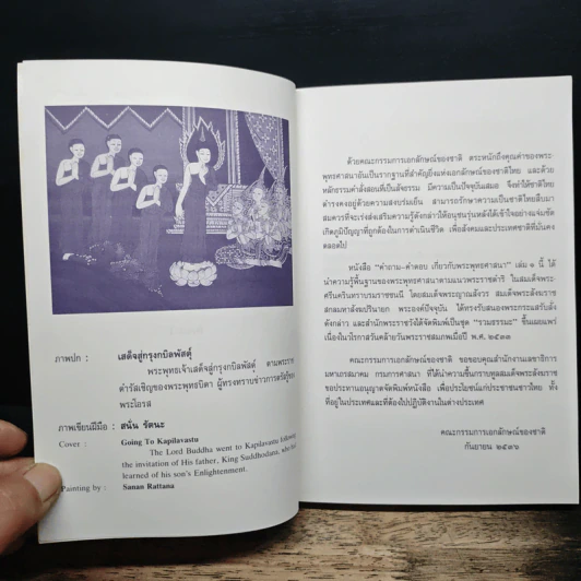 คำถาม-คำตอบเกี่ยวกับพระพุทธศาสนา เล่ม 1 รูปที่ 6