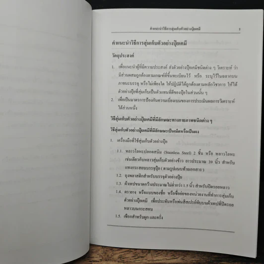 คำแนะนำวิธีการสุ่มเก็บตัวอย่างปุ๋ยเคมี รูปที่ 8